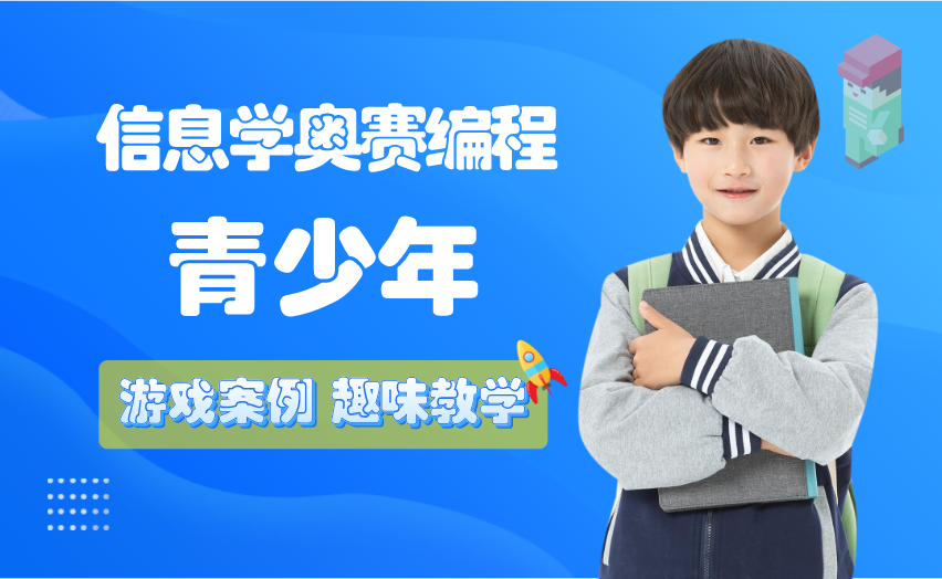 北京青少年信息学奥赛编程培训班