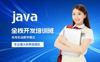 北京达内JAVA全栈开发