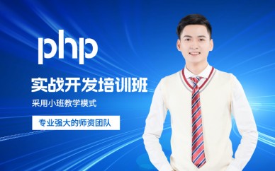 北京达内php开发培训